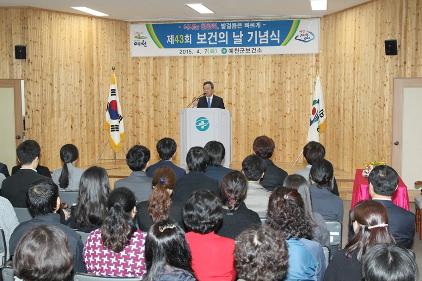 1.제43회 보건의 날 기념행사 열려